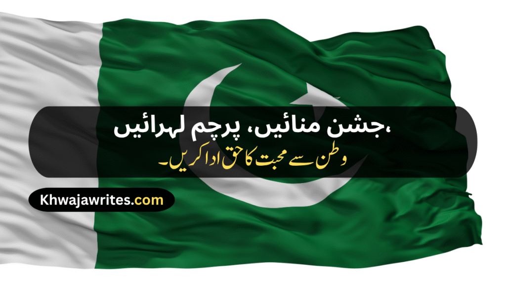 14 August Poetry
14 August Poetry In Urdu
14 August Poetry In Urdu 2 Lines
14 August Poetry In Urdu 2 Lines Copy Paste