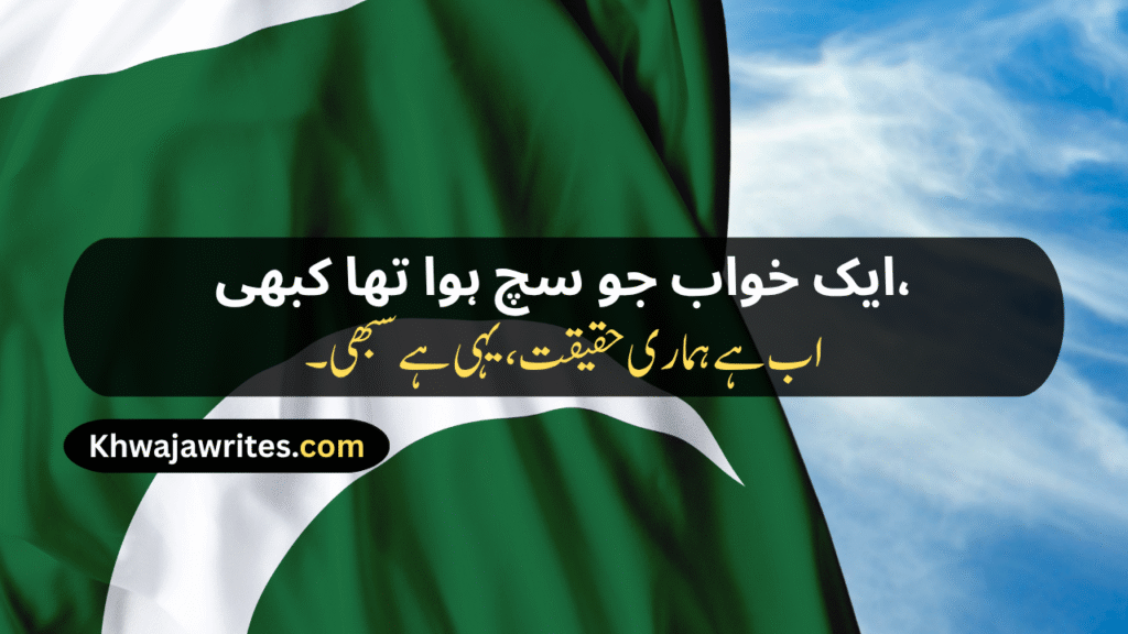 14 August Poetry
14 August Poetry In Urdu
14 August Poetry In Urdu 2 Lines
14 August Poetry In Urdu 2 Lines Copy Paste