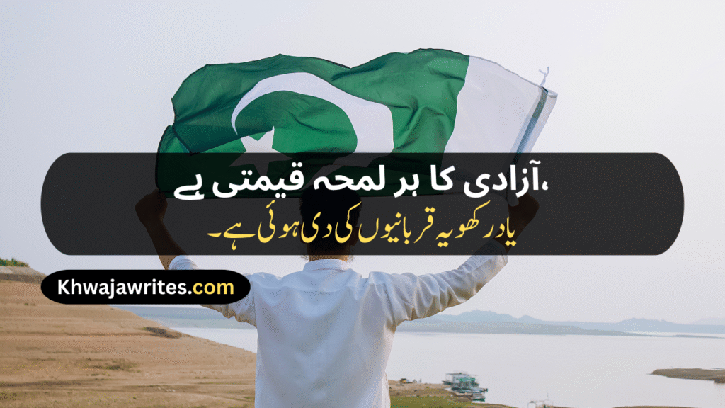 14 August Poetry
14 August Poetry In Urdu
14 August Poetry In Urdu 2 Lines
14 August Poetry In Urdu 2 Lines Copy Paste