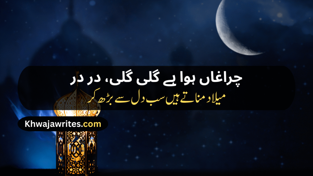 12 Rabi ul Awal Poetry In Urdu
12 Rabi ul Awal Poetry In Urdu 2 Lines
12 Rabi ul Awal Poetry In Urdu 2 Lines Copy Paste
12 Rabi ul Awal Poetry