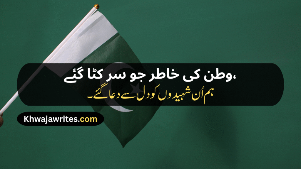 14 August Poetry
14 August Poetry In Urdu
14 August Poetry In Urdu 2 Lines
14 August Poetry In Urdu 2 Lines Copy Paste