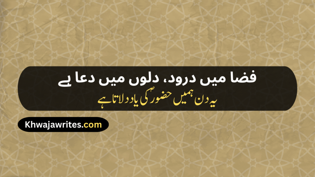 12 Rabi ul Awal Poetry In Urdu
12 Rabi ul Awal Poetry In Urdu 2 Lines
12 Rabi ul Awal Poetry In Urdu 2 Lines Copy Paste
12 Rabi ul Awal Poetry
