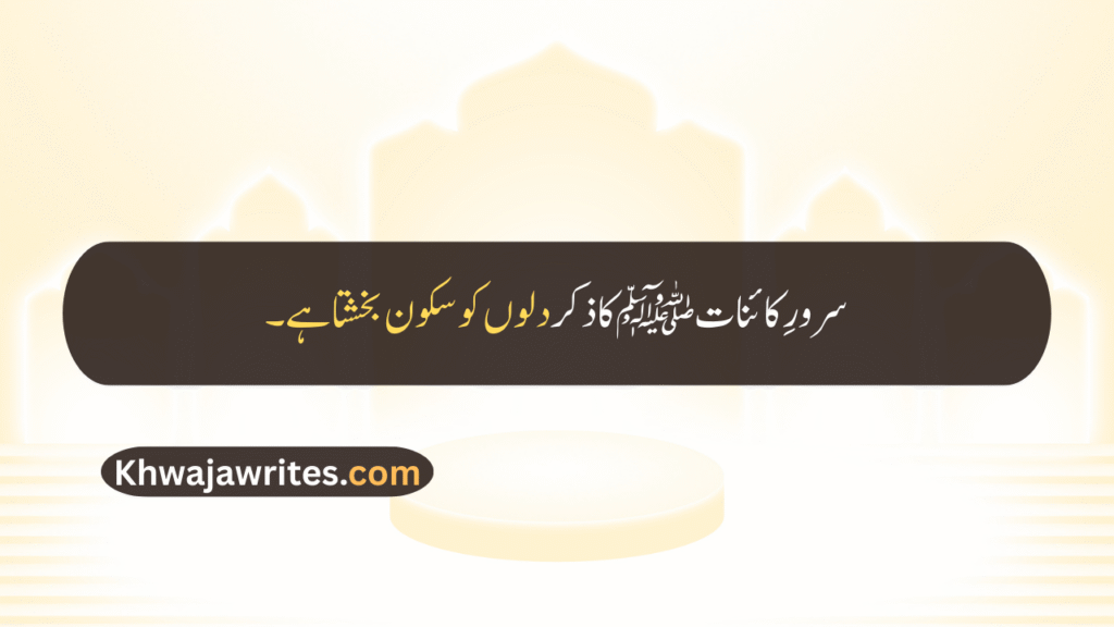 12 Rabi ul Awal Quotes In Urdu
12 Rabi ul Awal Quotes