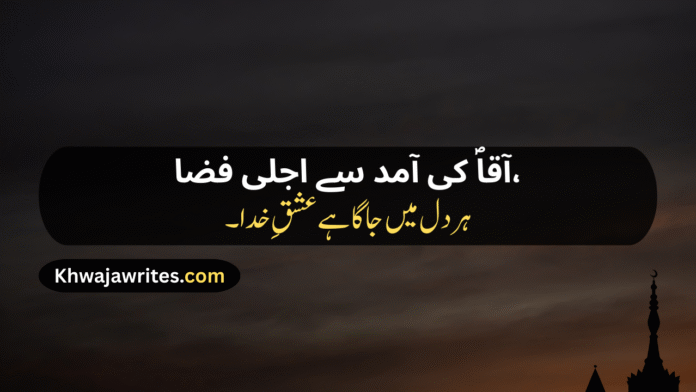 Rabi ul Awal Poetry In Urdu Rabi ul Awal Poetry