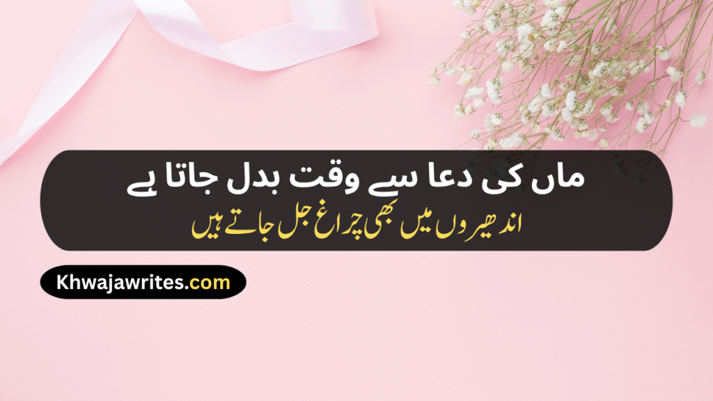 Maa Poetry In Urdu Text