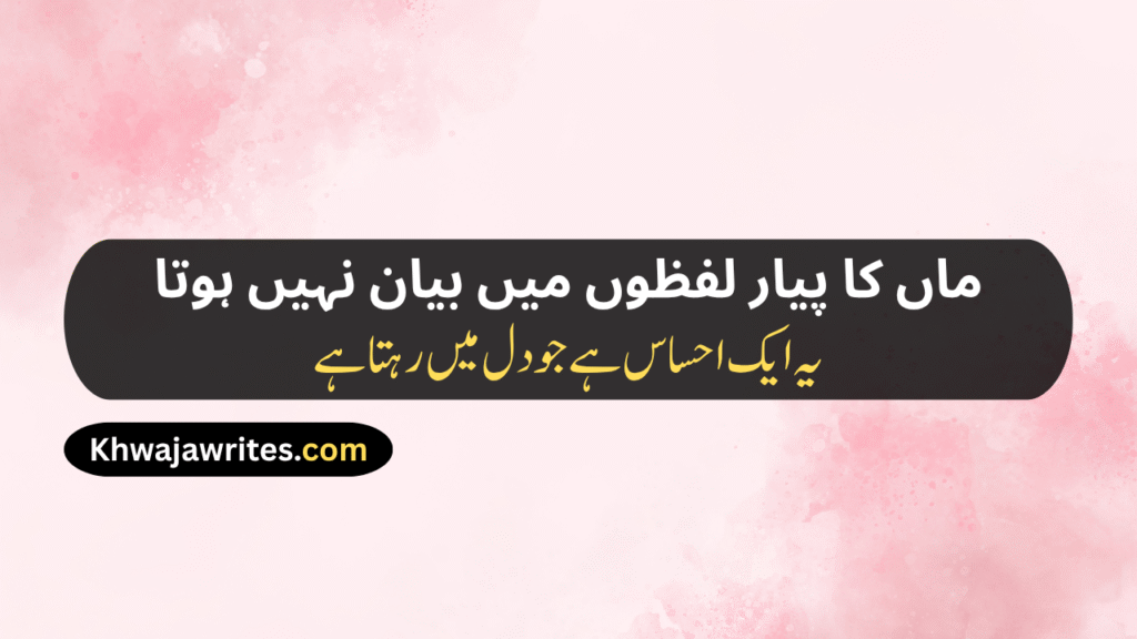 Maa Poetry In Urdu Text