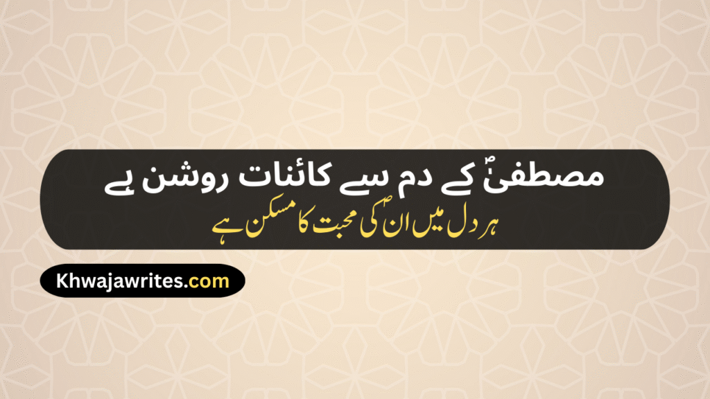 12 Rabi ul Awal Poetry In Urdu
12 Rabi ul Awal Poetry In Urdu 2 Lines
12 Rabi ul Awal Poetry In Urdu 2 Lines Copy Paste
12 Rabi ul Awal Poetry