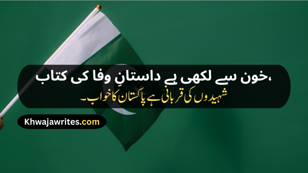 Defence Day Poetry In Urdu
Defence Day Poetry In Urdu 2 Lines
Defence Day Poetry In Urdu 2 Lines Copy Paste
Defence Day Poetry