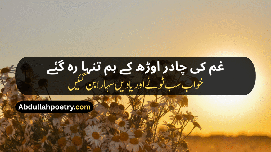 Sad Shayari In Urdu
2 Line Sad Shayari In Urdu
Zindagi Sad Shayari In Urdu
Shayari In Urdu Sad Love
Sad Shayari In Urdu Text
Dard Sad Shayari In Urdu
Sad Shayari On Love In Urdu
Best Sad Shayari In Urdu
Sad Poetry In Urdu
Sad Poetry In Urdu 2 Lines
Sad Poetry In Urdu 2 Lines Copy Paste
Sad Poetry In Urdu Text
Sad Urdu Shayari In Hindi
Sad Urdu Shayari In English