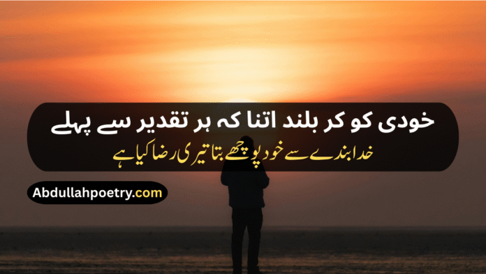 1 Allama Iqbal Shayari In Urdu Allama Iqbal Shayari On Teachers In Urdu Allama Iqbal Ki Shayari In Urdu Allama Iqbal Love Shayari In Urdu Best Shayari In Urdu Allama Iqbal Allama Iqbal Best Shayari In Urdu Allama Iqbal Sad Shayari In Urdu Allama Iqbal Shayari On Namaz In Urdu Allama Iqbal Shayari In Hindi Allama Iqbal Shayari In English