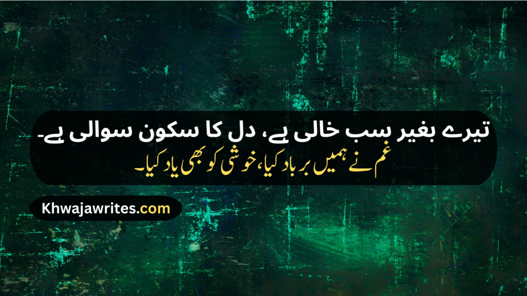 Sad Poetry In Urdu Text Sms