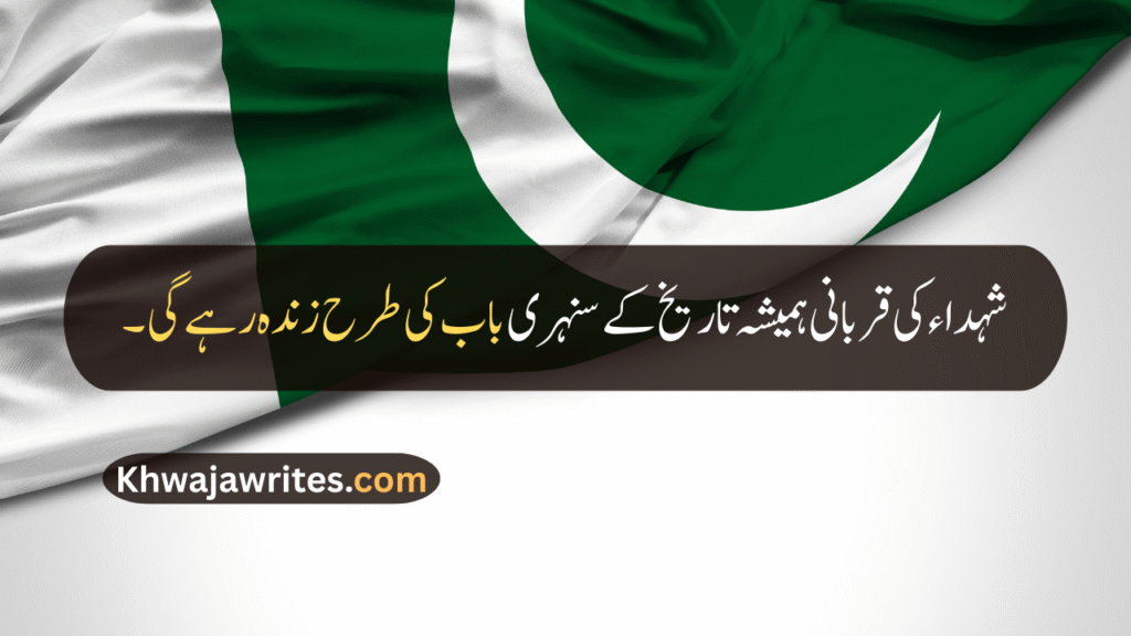 Defence Day Quotes In Urdu
Defence Day Quotes