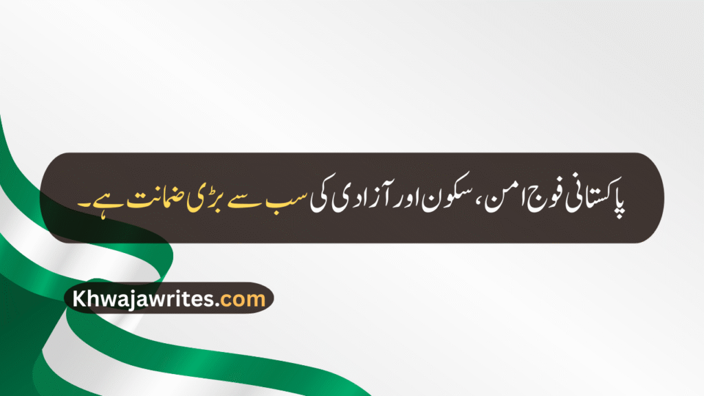 Defence Day Quotes In Urdu
Defence Day Quotes