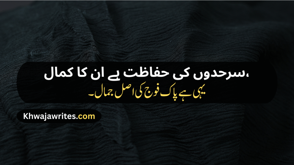 Defence Day Poetry In Urdu
Defence Day Poetry In Urdu 2 Lines
Defence Day Poetry In Urdu 2 Lines Copy Paste
Defence Day Poetry