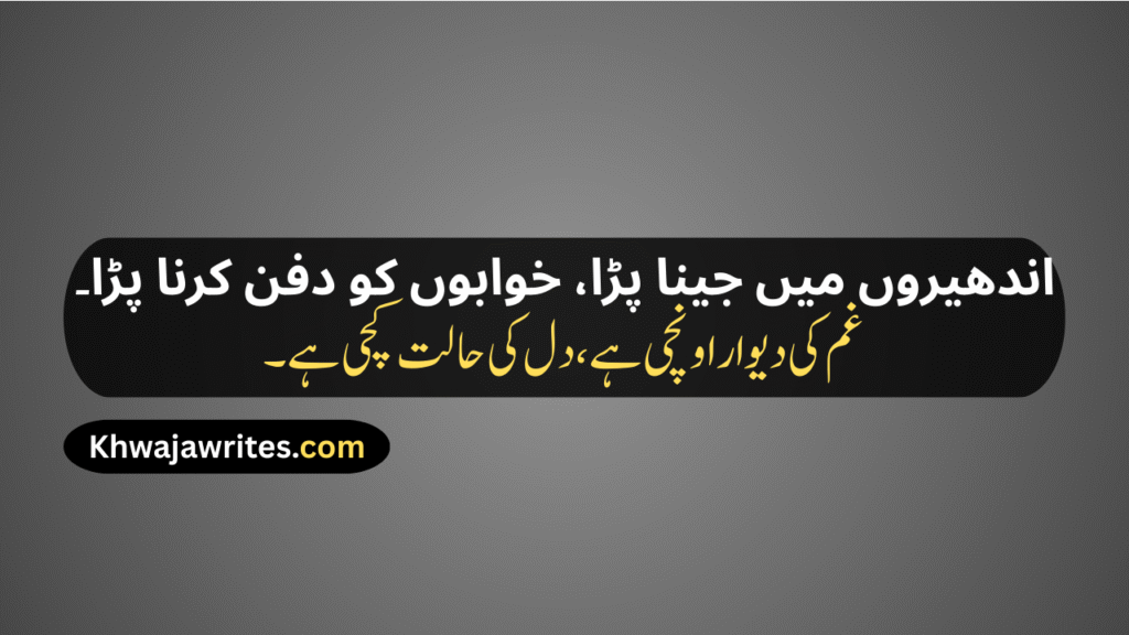 Sad Poetry In Urdu Text Sms