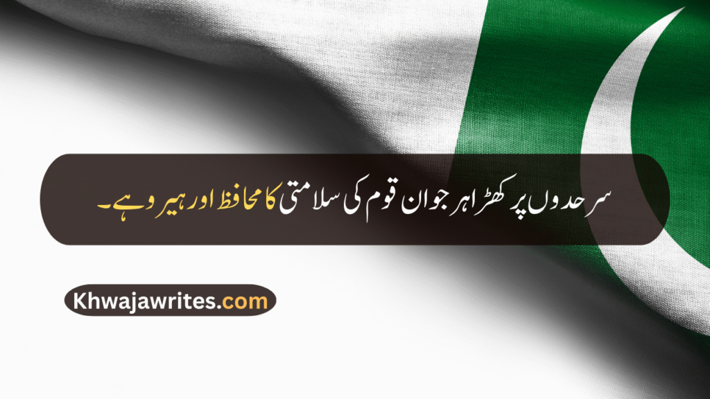 Defence Day Quotes In Urdu
Defence Day Quotes