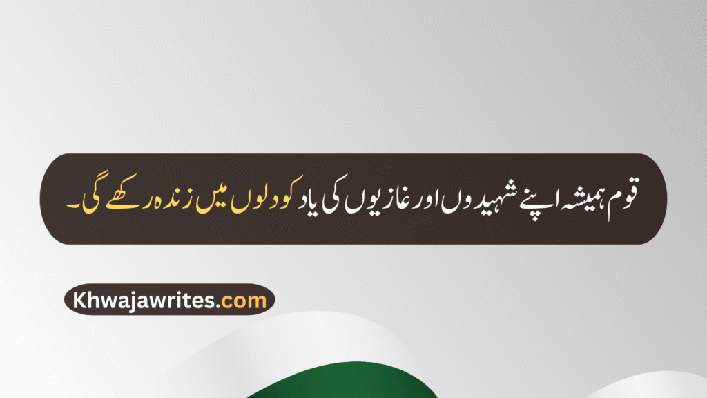 Defence Day Quotes In Urdu
Defence Day Quotes