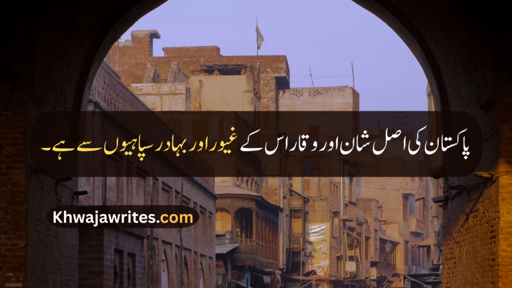 Defence Day Quotes In Urdu
Defence Day Quotes
