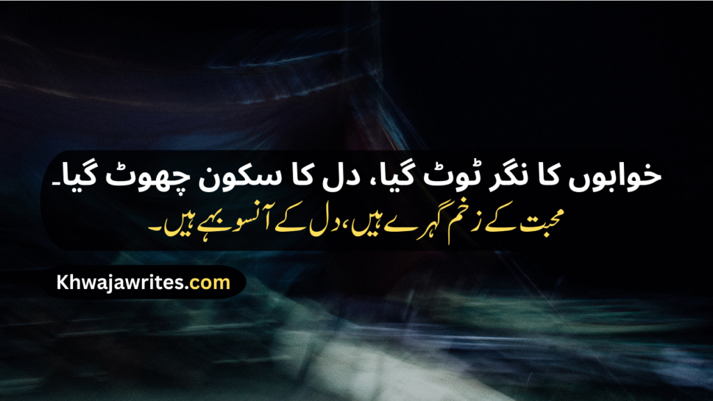 Sad Poetry In Urdu Text Sms