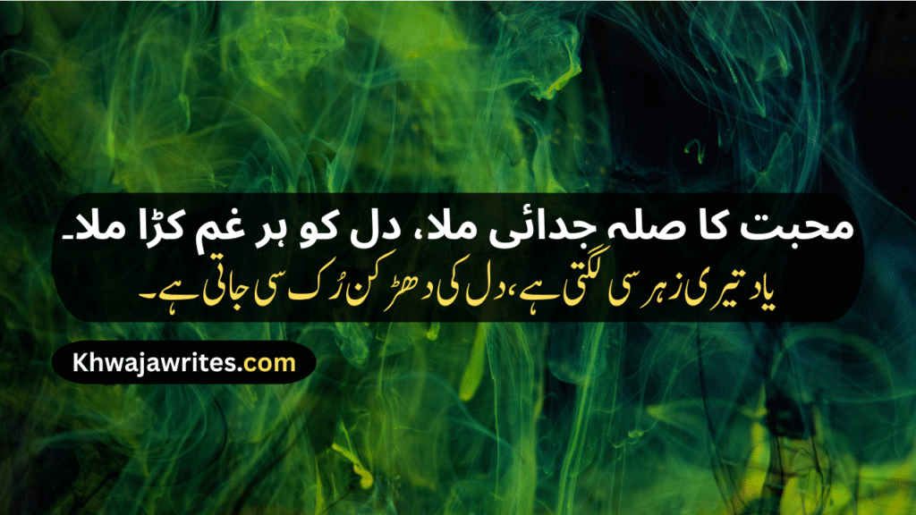 Sad Poetry In Urdu Text Sms