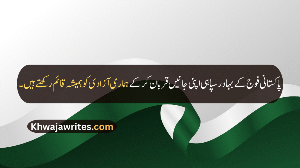 Defence Day Quotes In Urdu
Defence Day Quotes