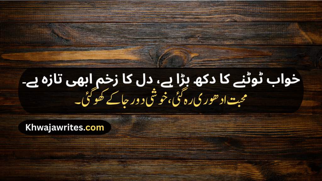 Sad Poetry In Urdu Text Sms