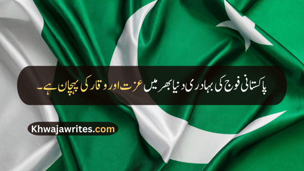 Defence Day Quotes In Urdu
Defence Day Quotes