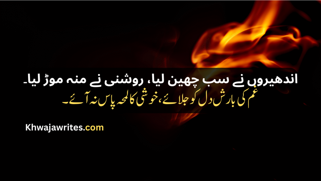 Sad Poetry In Urdu Text Sms