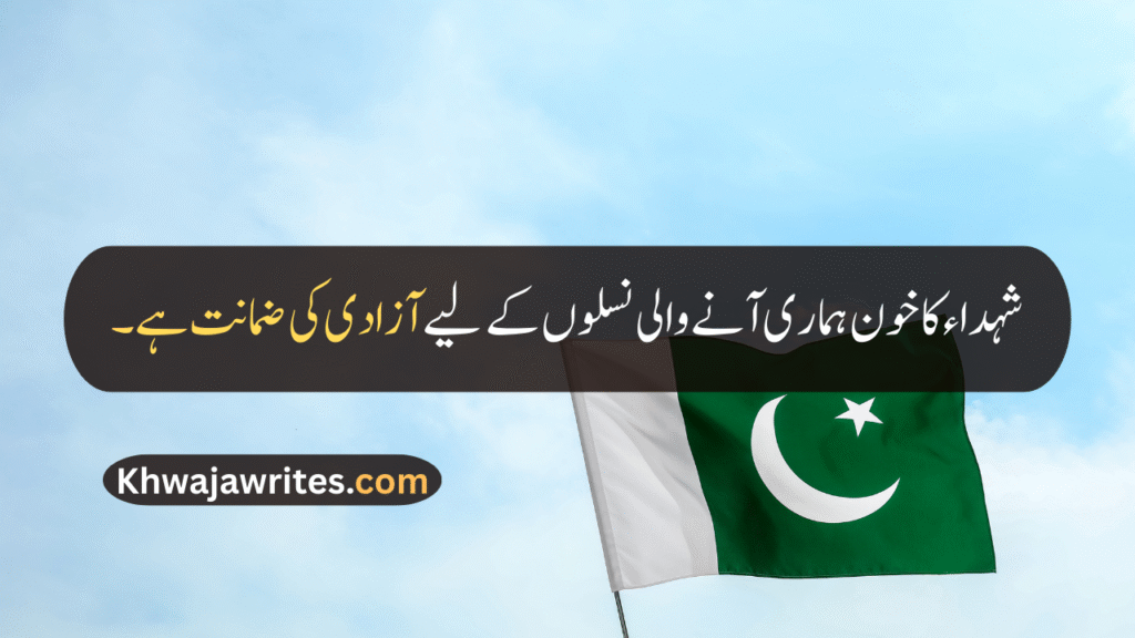 Defence Day Quotes In Urdu
Defence Day Quotes