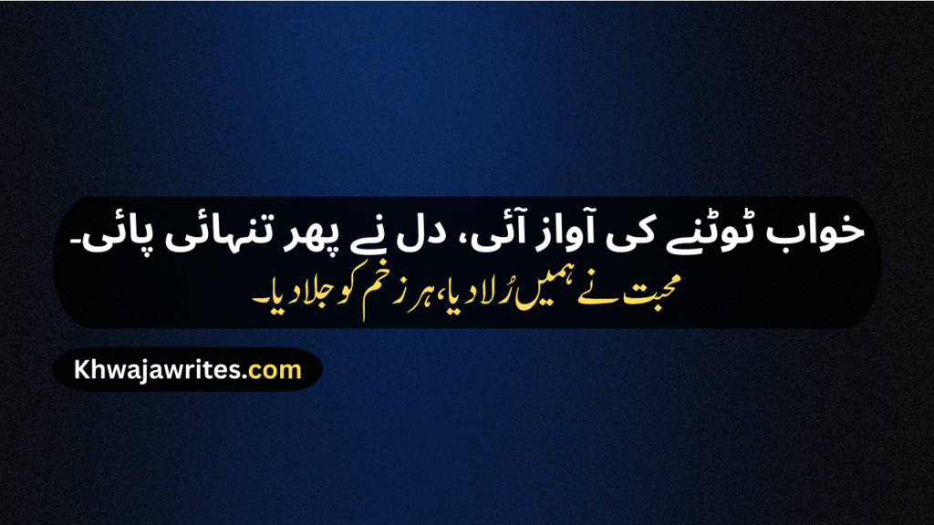 Sad Poetry In Urdu Text Sms