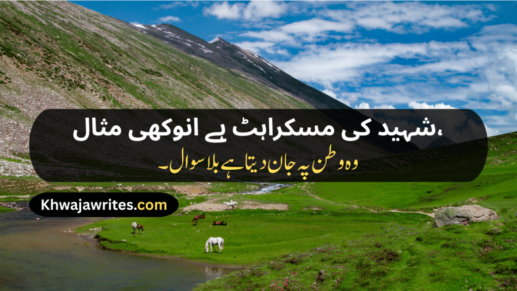 Defence Day Poetry In Urdu
Defence Day Poetry In Urdu 2 Lines
Defence Day Poetry In Urdu 2 Lines Copy Paste
Defence Day Poetry