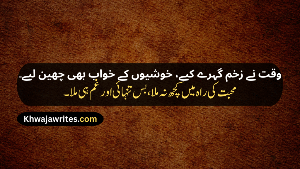 Sad Poetry In Urdu Text Sms