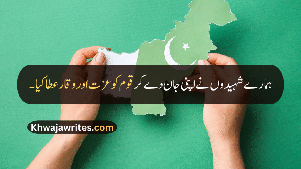 Defence Day Quotes In Urdu
Defence Day Quotes