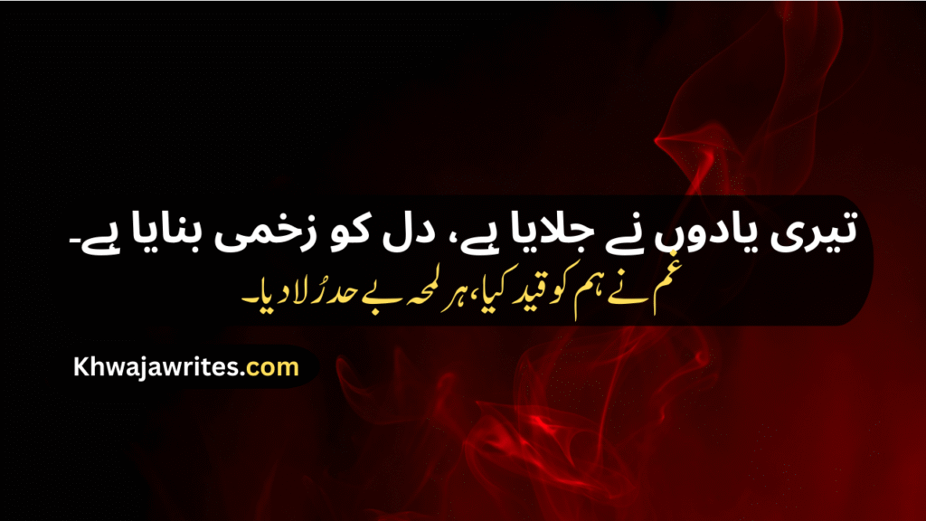 Sad Poetry In Urdu Text Sms