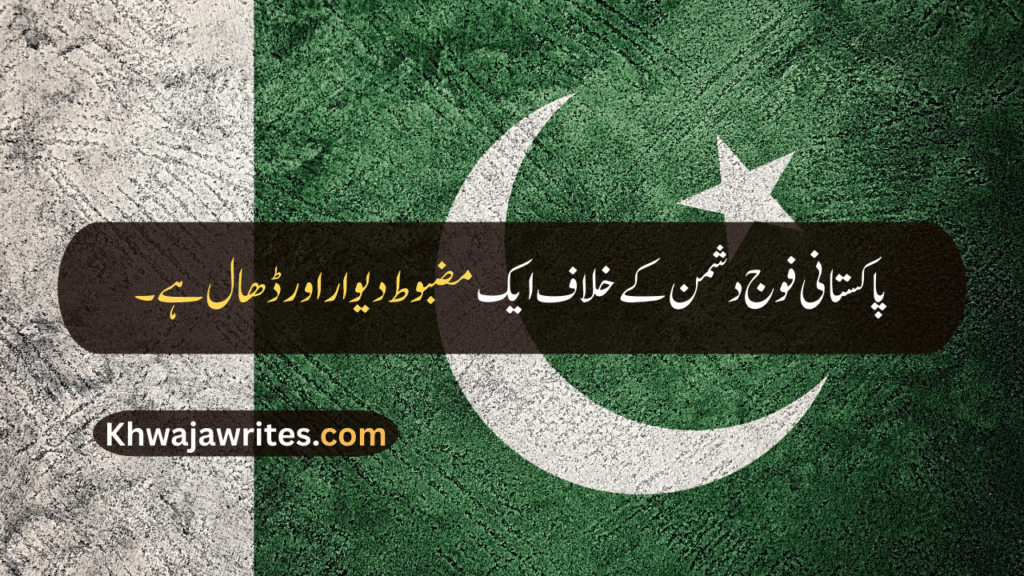 Defence Day Quotes In Urdu
Defence Day Quotes