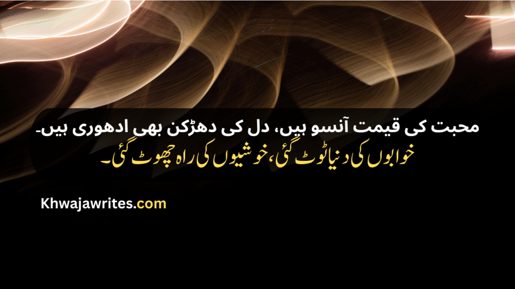 Sad Poetry In Urdu Text Sms