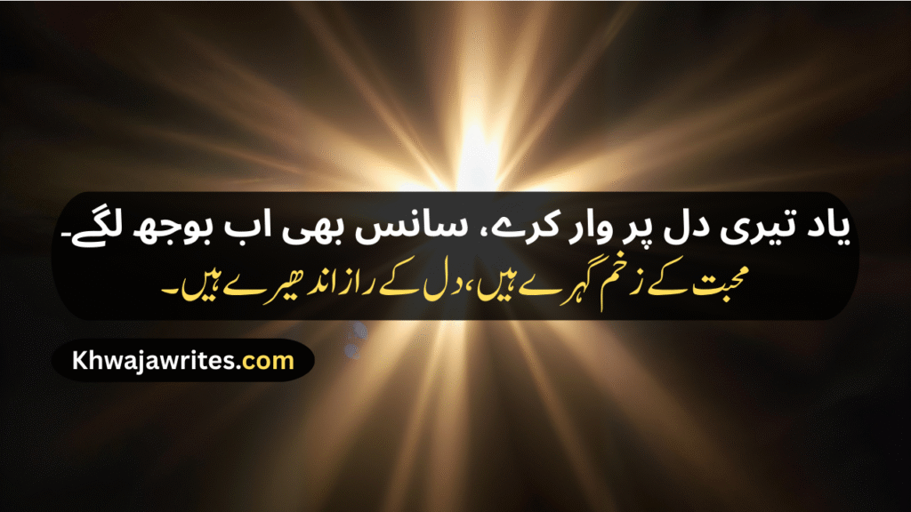 Sad Poetry In Urdu Text Sms