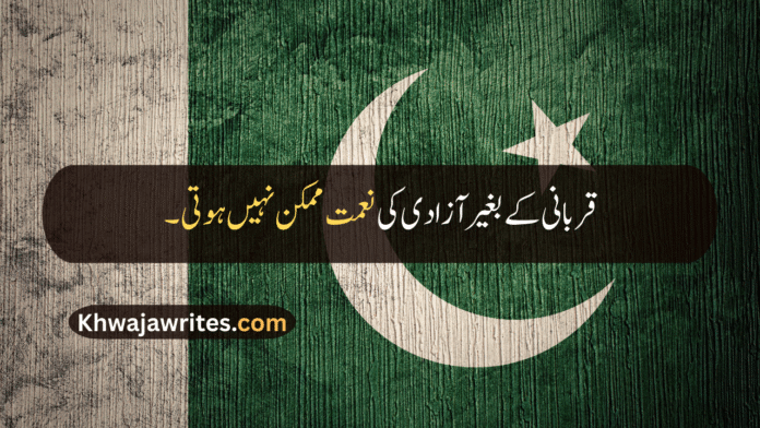 Defence Day Quotes In Urdu Defence Day Quotes
