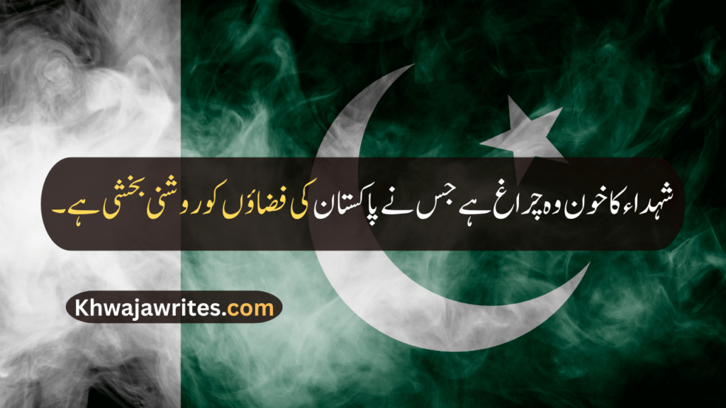 Defence Day Quotes In Urdu
Defence Day Quotes