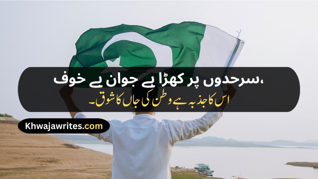 Defence Day Poetry In Urdu
Defence Day Poetry In Urdu 2 Lines
Defence Day Poetry In Urdu 2 Lines Copy Paste
Defence Day Poetry