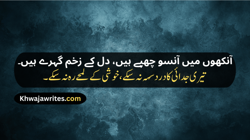 Sad Poetry In Urdu Text Sms