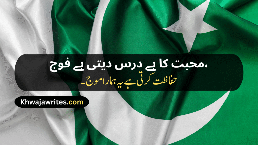 Defence Day Poetry In Urdu
Defence Day Poetry In Urdu 2 Lines
Defence Day Poetry In Urdu 2 Lines Copy Paste
Defence Day Poetry