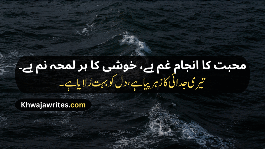 Sad Poetry In Urdu Text Sms
