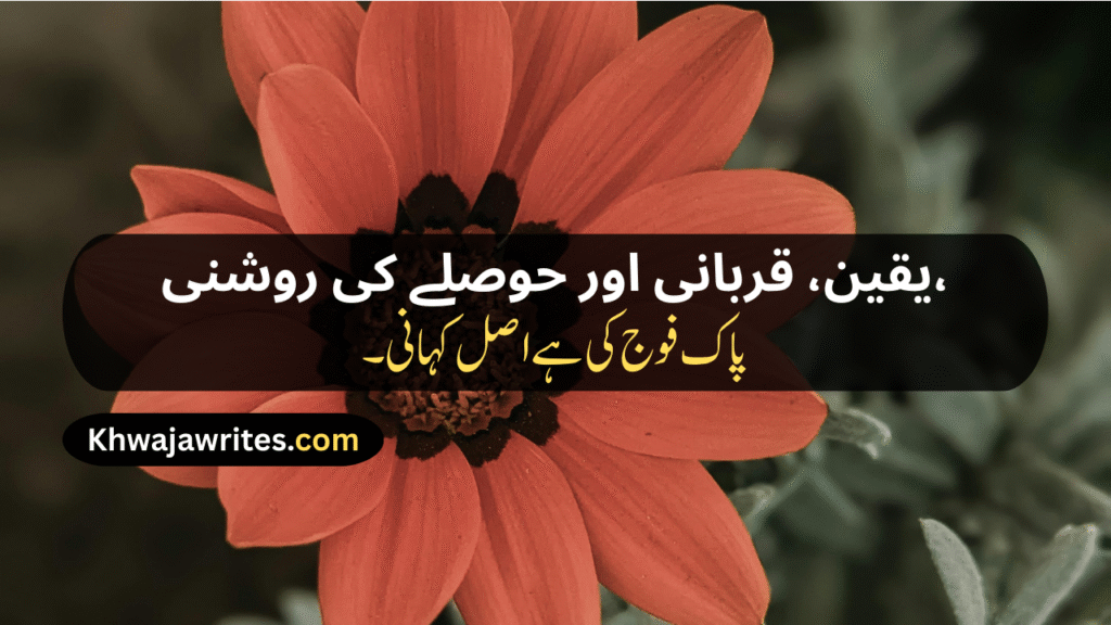 Defence Day Poetry In Urdu
Defence Day Poetry In Urdu 2 Lines
Defence Day Poetry In Urdu 2 Lines Copy Paste
Defence Day Poetry