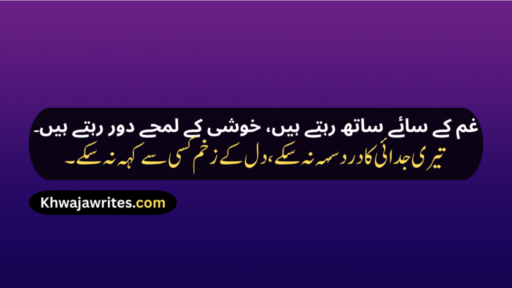 Sad Poetry In Urdu Text Sms