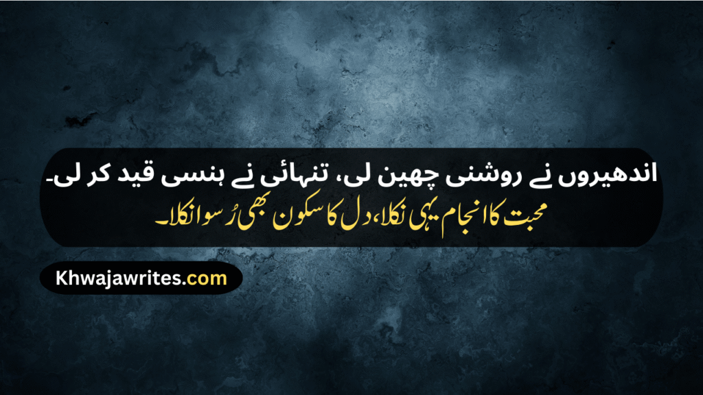 Sad Poetry In Urdu Text Sms