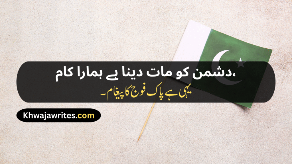 Defence Day Poetry In Urdu
Defence Day Poetry In Urdu 2 Lines
Defence Day Poetry In Urdu 2 Lines Copy Paste
Defence Day Poetry