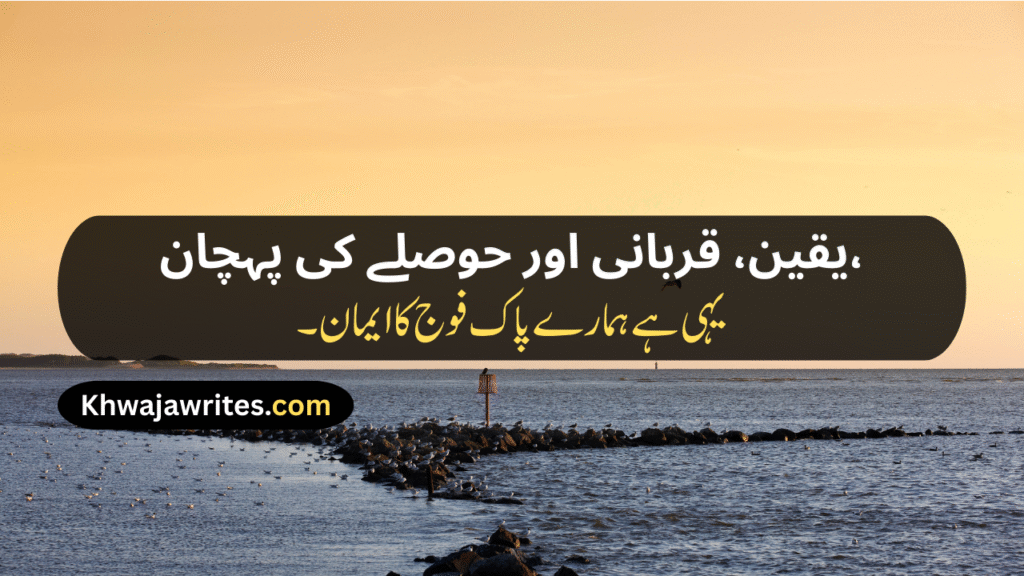 Defence Day Poetry In Urdu
Defence Day Poetry In Urdu 2 Lines
Defence Day Poetry In Urdu 2 Lines Copy Paste
Defence Day Poetry