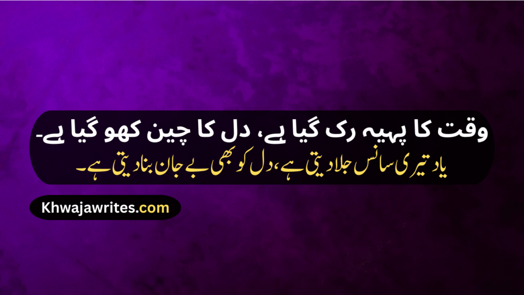 Sad Poetry In Urdu Text Sms