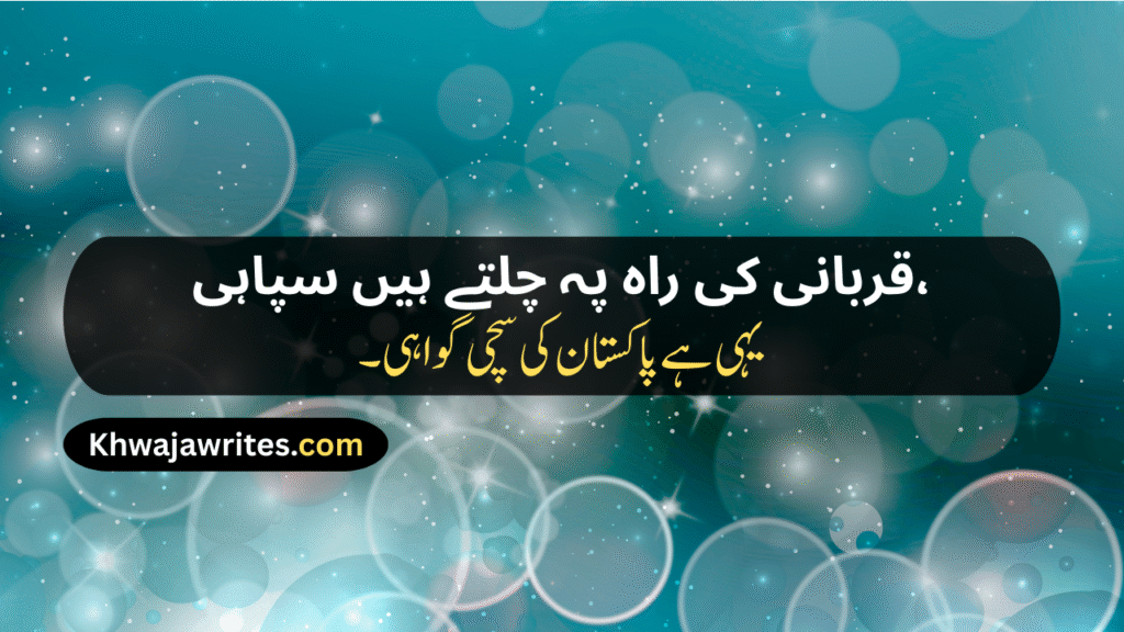 Defence Day Poetry In Urdu
Defence Day Poetry In Urdu 2 Lines
Defence Day Poetry In Urdu 2 Lines Copy Paste
Defence Day Poetry